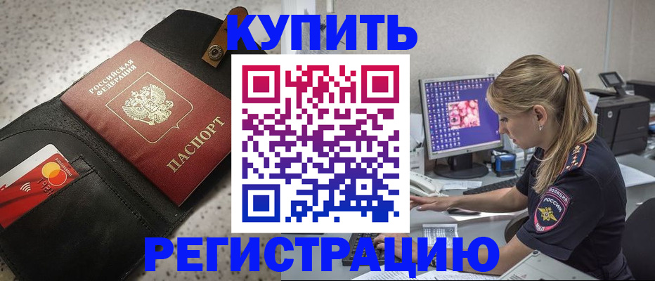 прописка иностранных граждан в Скопине