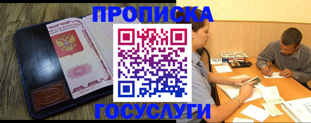 прописка для кредита в Скопине